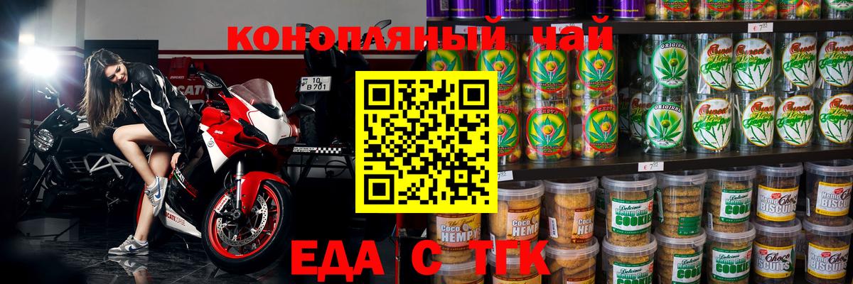 Еда ТГК марихуана  Вход с VPN  Заволжье 