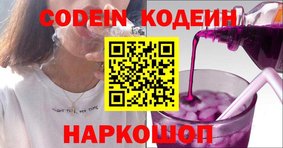 Кодеиновый сироп Lean напиток Lean (лин)  Вход с VPN  Заволжье  Codein напиток Lean (лин) 