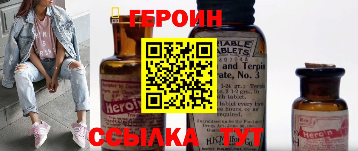 ГЕРОИН хмурый  Вход с VPN  Героин  Заволжье 