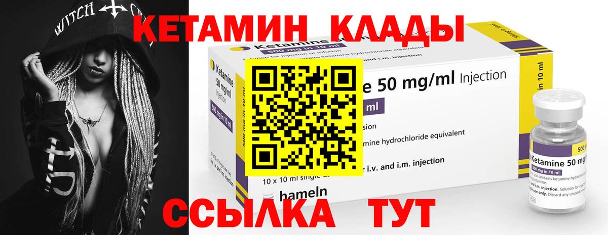 КЕТАМИН VHQ Заволжье
