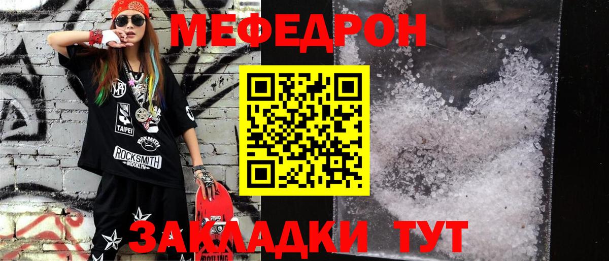 МЯУ-МЯУ  кракен зеркало  Заволжье  Вход с VPN  МЕФ 4 MMC  хочу   Мефедрон VHQ  Мефедрон 