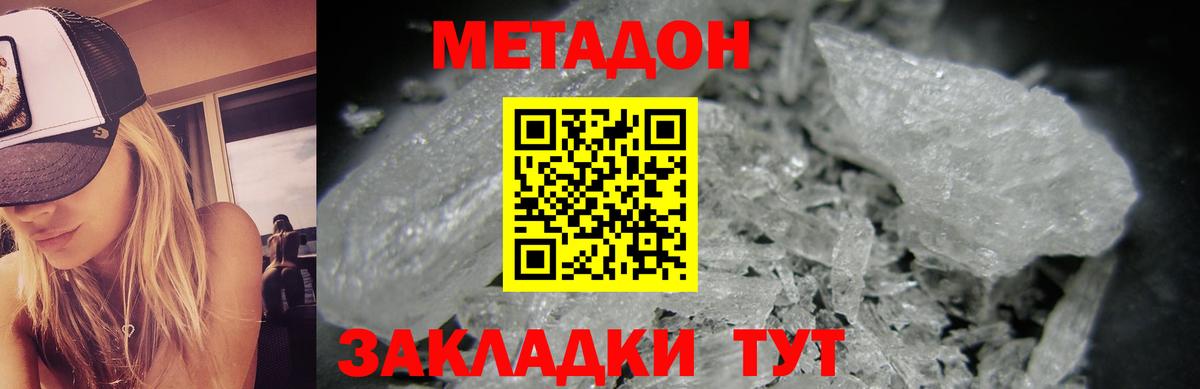дарк нет формула  Метадон methadone  Вход с VPN  Метадон VHQ  Заволжье 